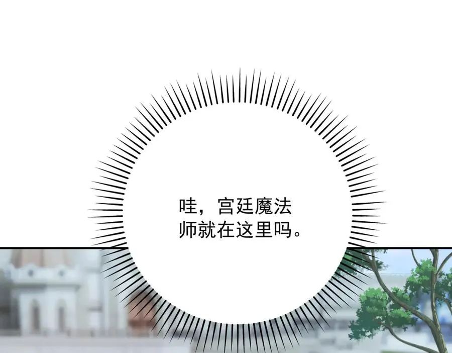 第13话 没有名字的魔法师 第15页