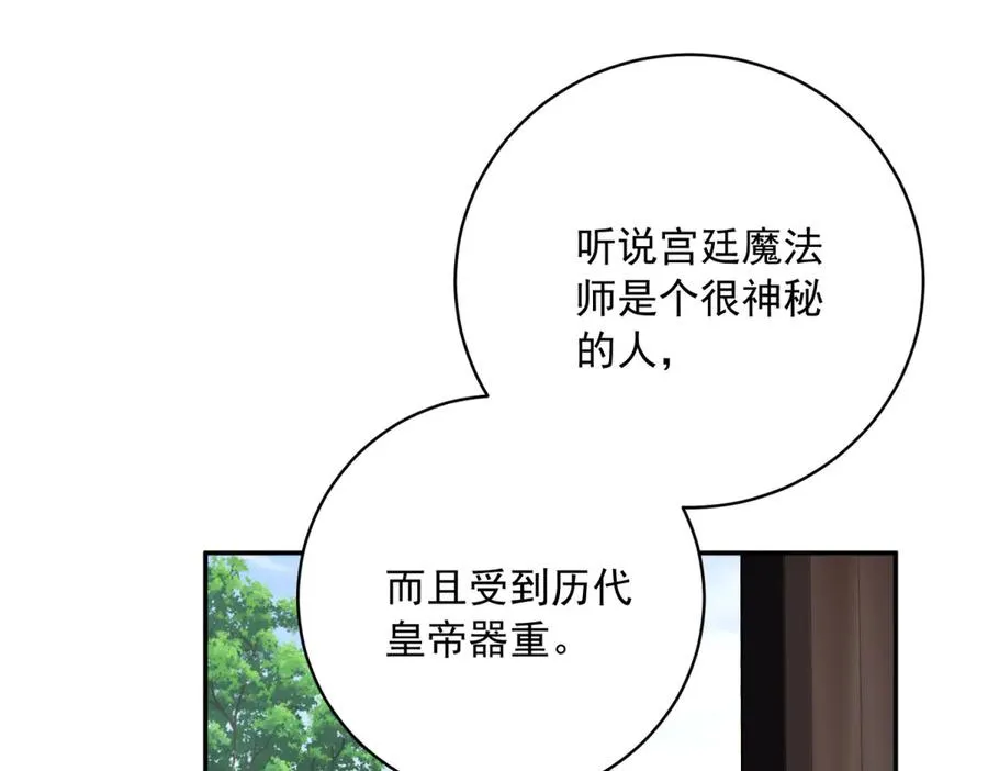 第13话 没有名字的魔法师 第18页