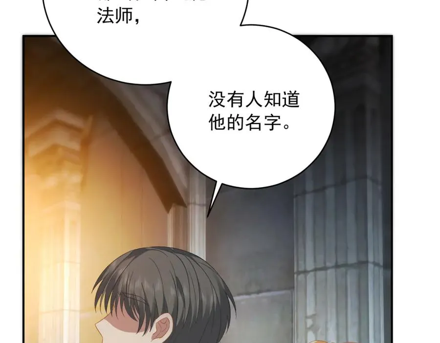 第13话 没有名字的魔法师 第75页