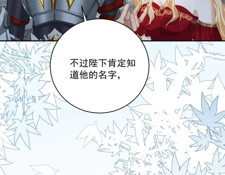 第13话 没有名字的魔法师 第79页