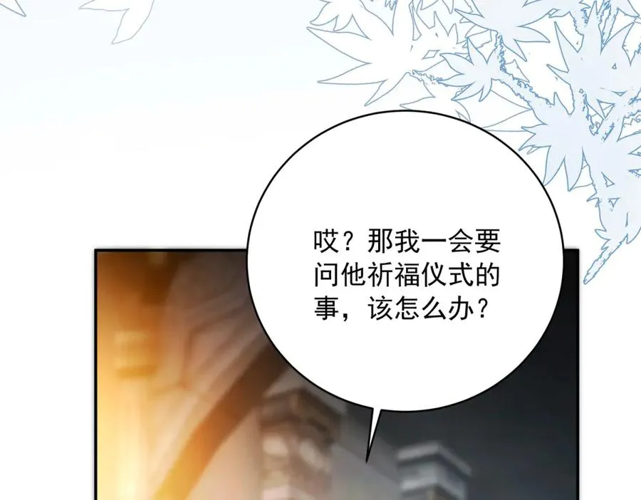 第13话 没有名字的魔法师 第80页