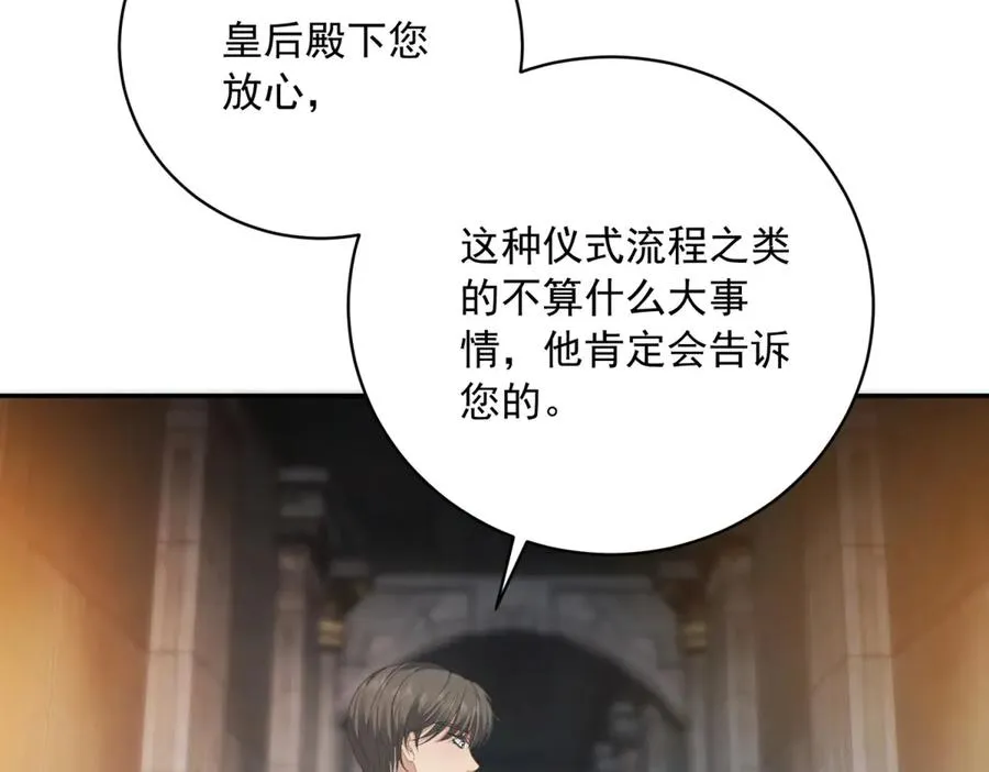 第13话 没有名字的魔法师 第83页