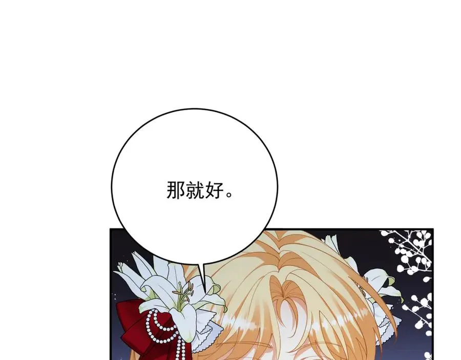 第13话 没有名字的魔法师 第86页