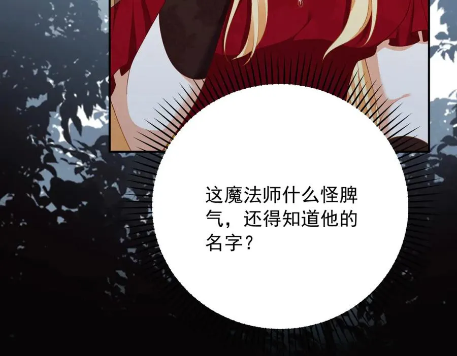 第13话 没有名字的魔法师 第88页