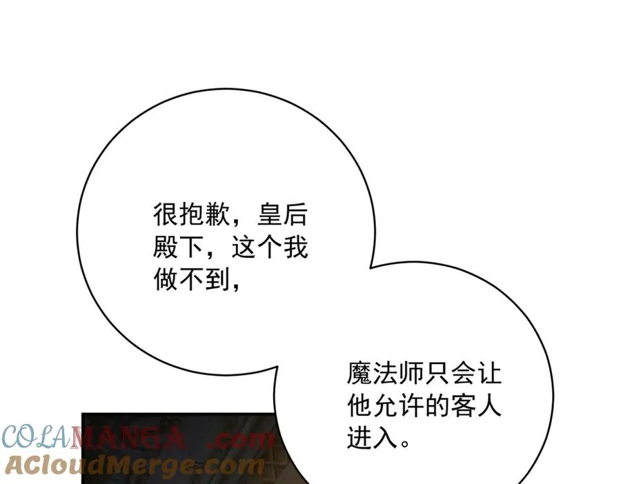 第13话 没有名字的魔法师 第97页