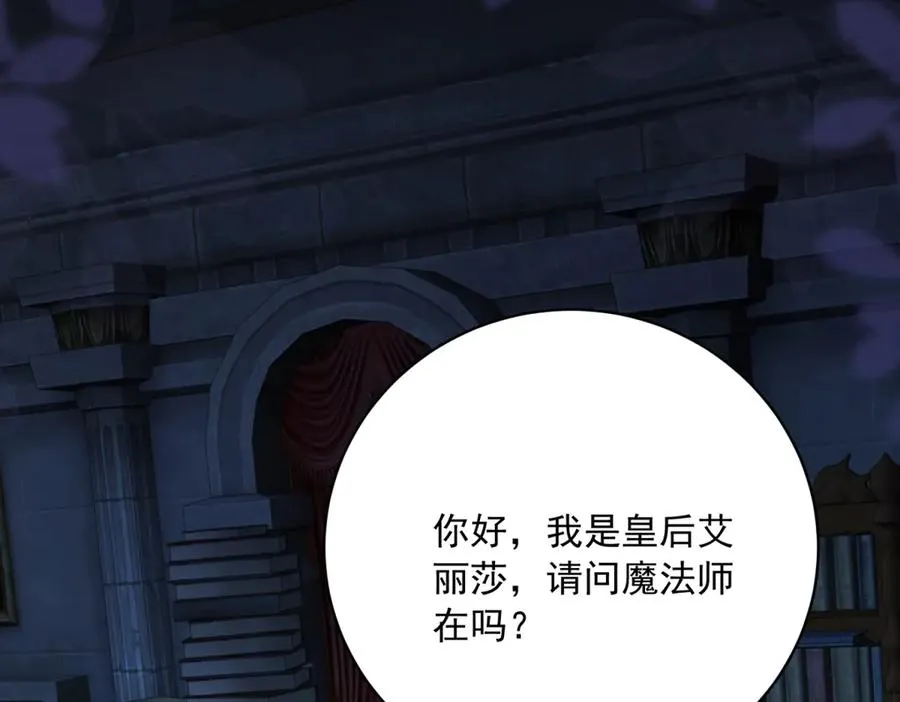 第13话 没有名字的魔法师 第108页