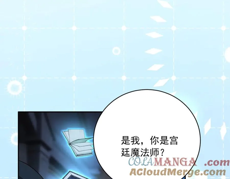 第13话 没有名字的魔法师 第133页