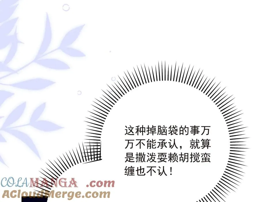 第14话 我愚蠢又任性？ 第9页
