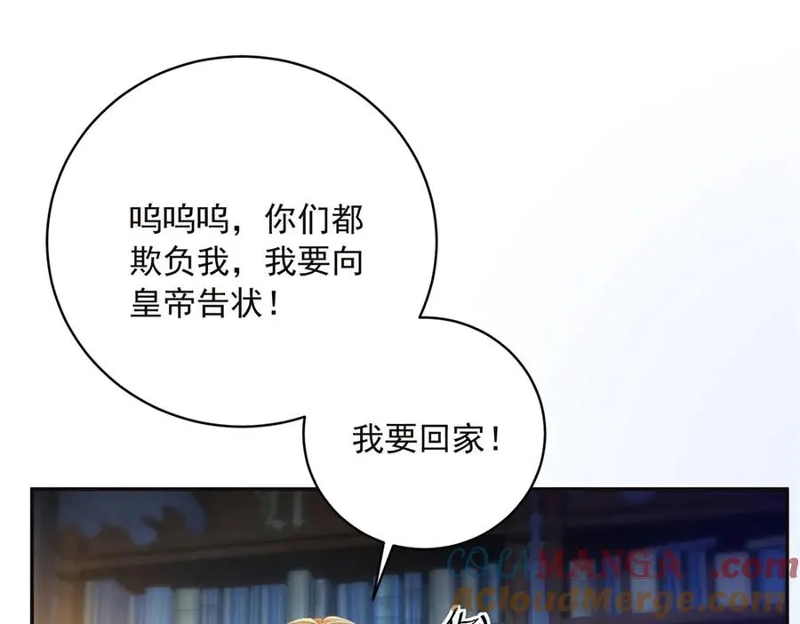 第14话 我愚蠢又任性？ 第17页