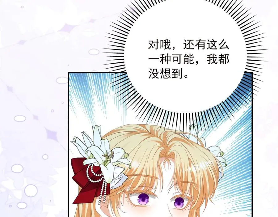 第14话 我愚蠢又任性？ 第36页