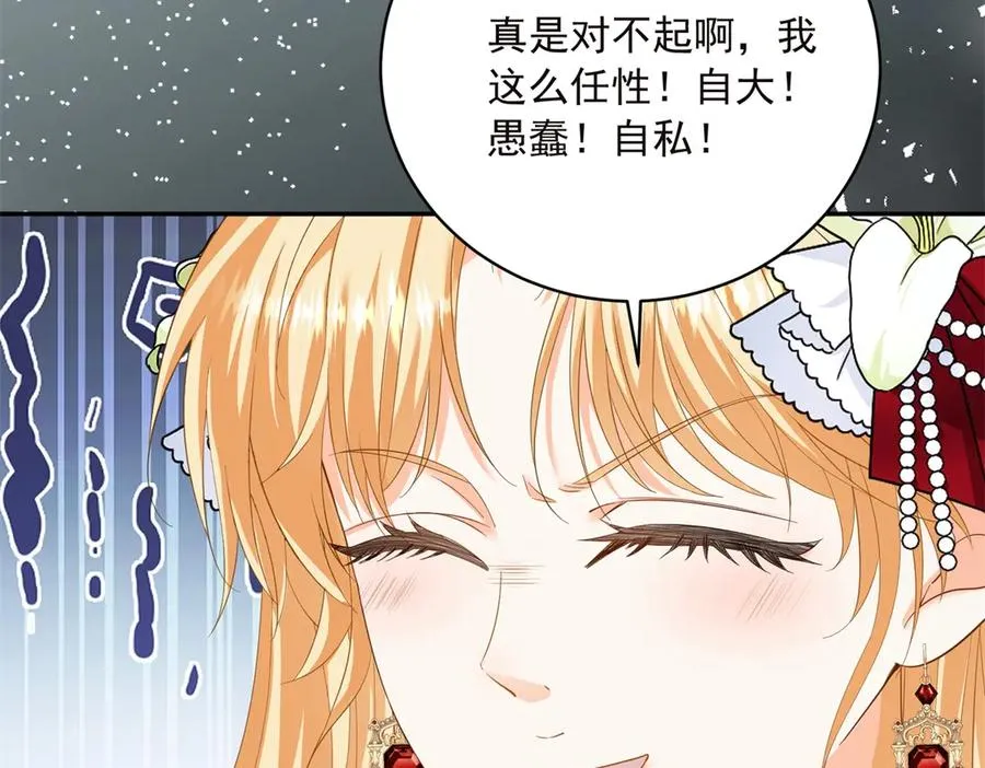 第14话 我愚蠢又任性？ 第47页