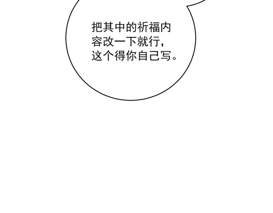 第14话 我愚蠢又任性？ 第54页