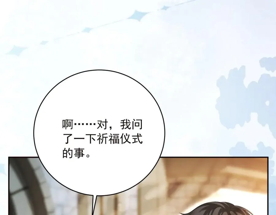 第14话 我愚蠢又任性？ 第88页