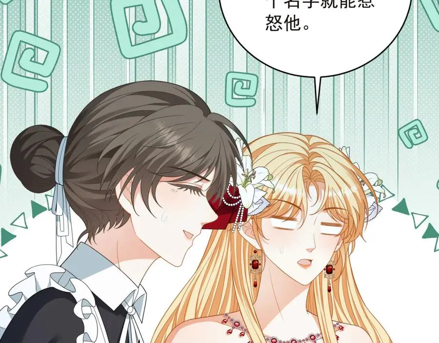 第14话 我愚蠢又任性？ 第106页