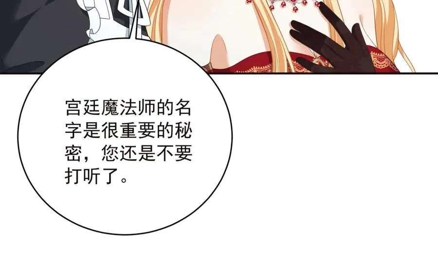 第14话 我愚蠢又任性？ 第107页