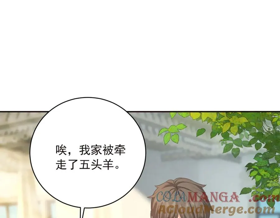 第14话 我愚蠢又任性？ 第121页