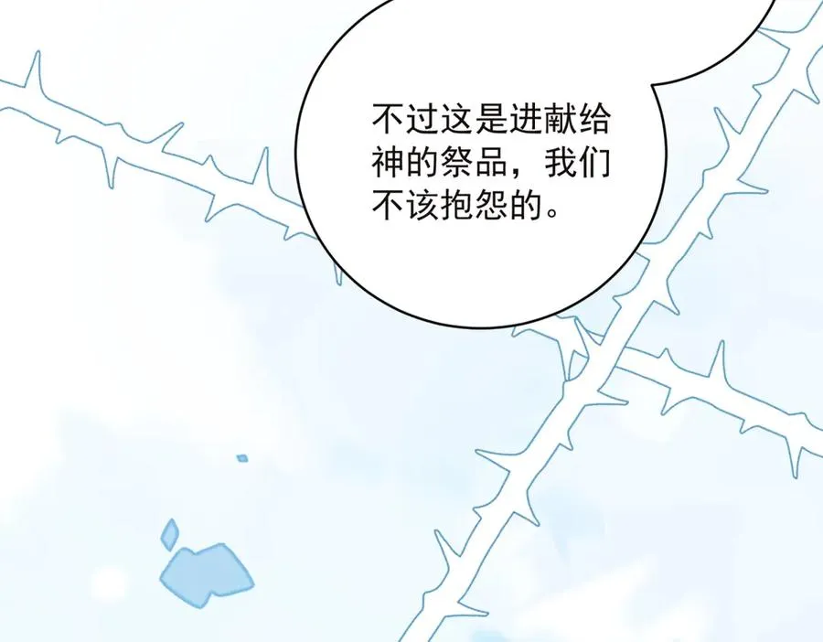 第14话 我愚蠢又任性？ 第123页