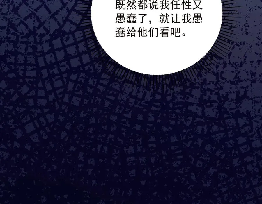 第14话 我愚蠢又任性？ 第139页
