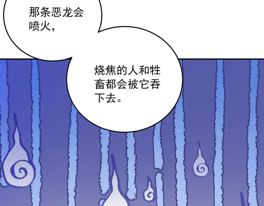 第15话 关于火龙的故事 第142页