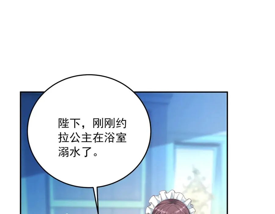 第17话 溺死约拉？ 第43页
