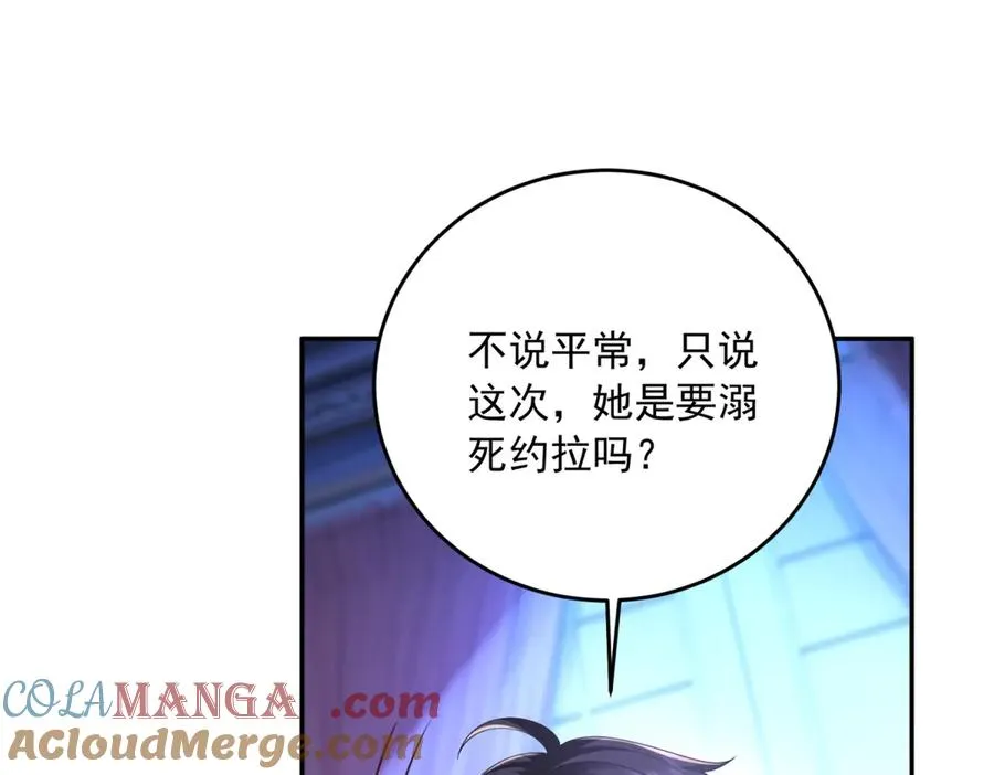 第17话 溺死约拉？ 第133页