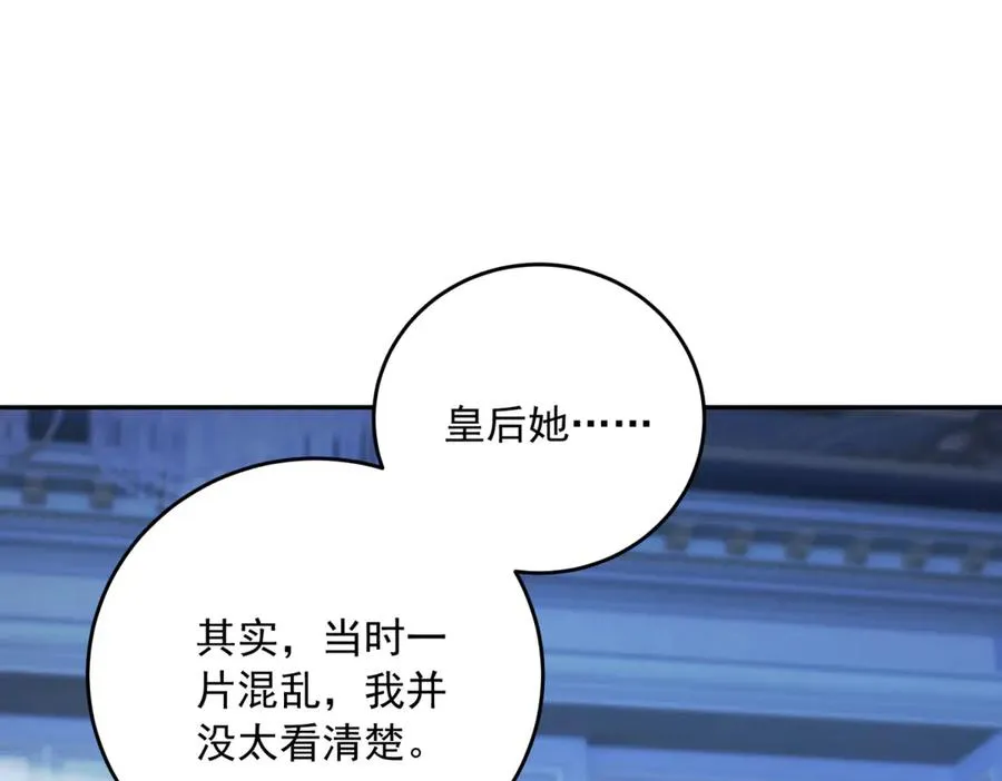第18话 突然凶暴的小公主 第4页