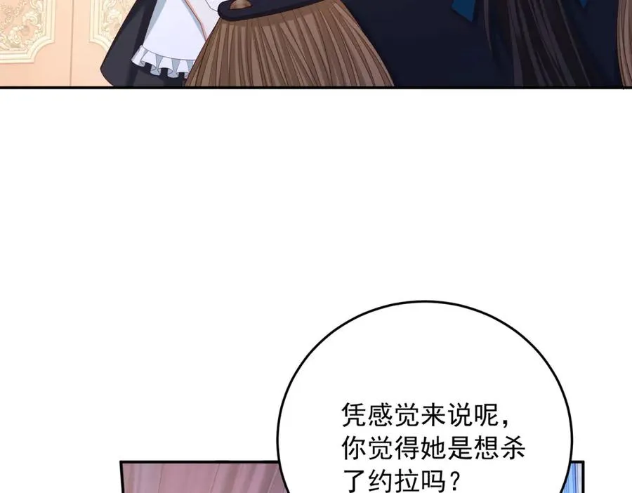 第18话 突然凶暴的小公主 第6页
