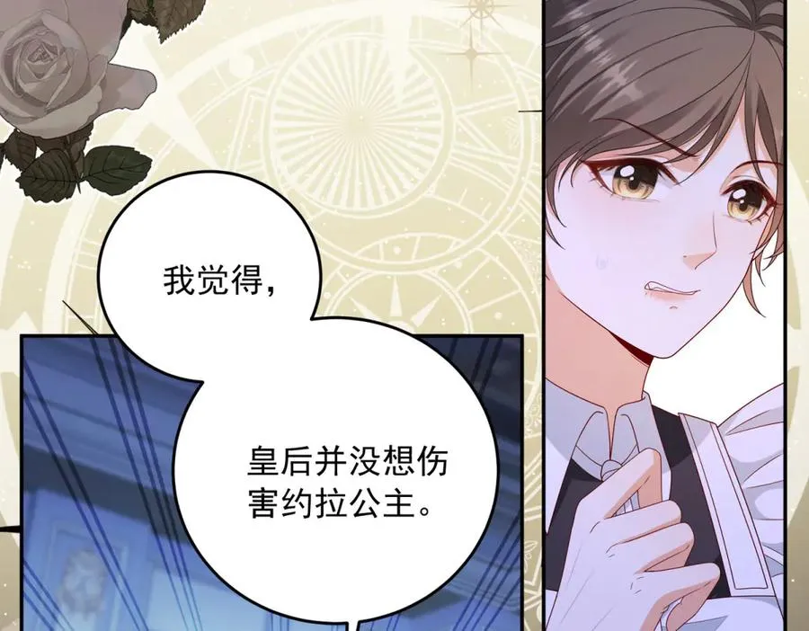 第18话 突然凶暴的小公主 第14页