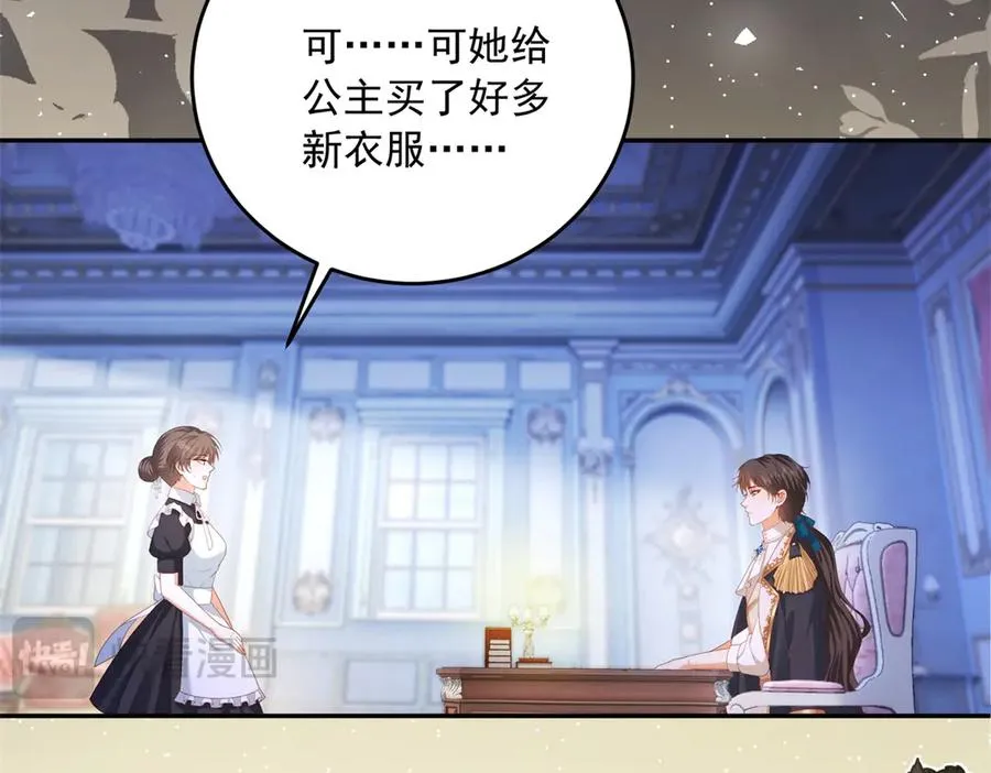 第18话 突然凶暴的小公主 第18页