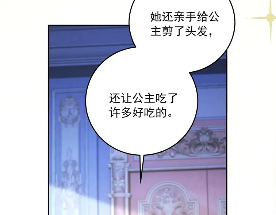 第18话 突然凶暴的小公主 第20页