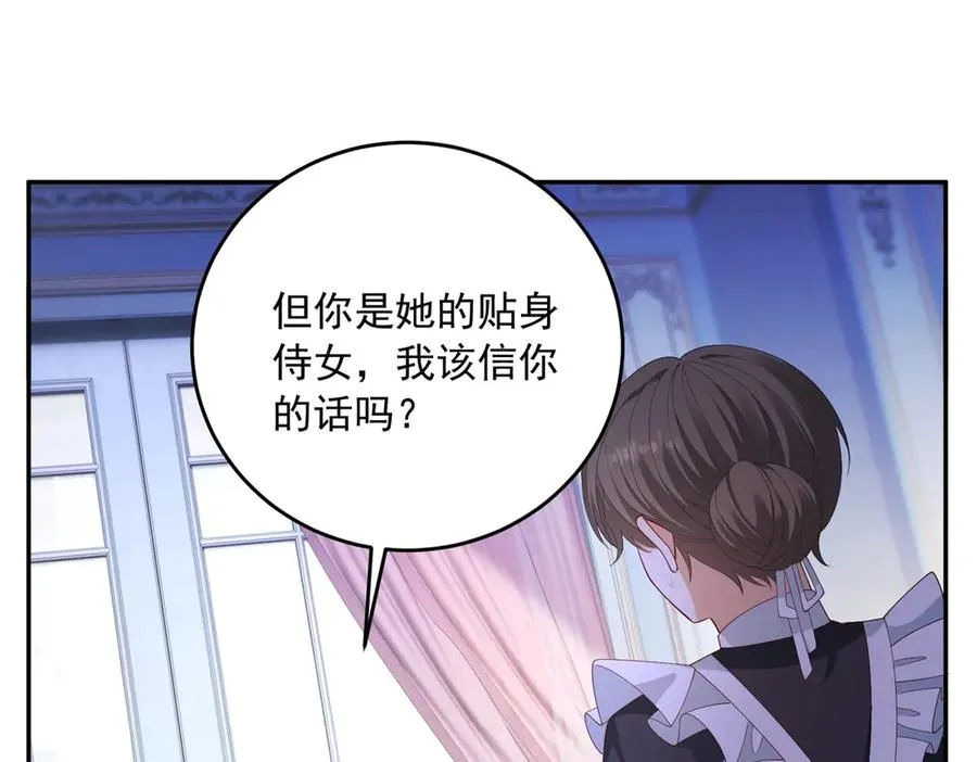 第18话 突然凶暴的小公主 第30页