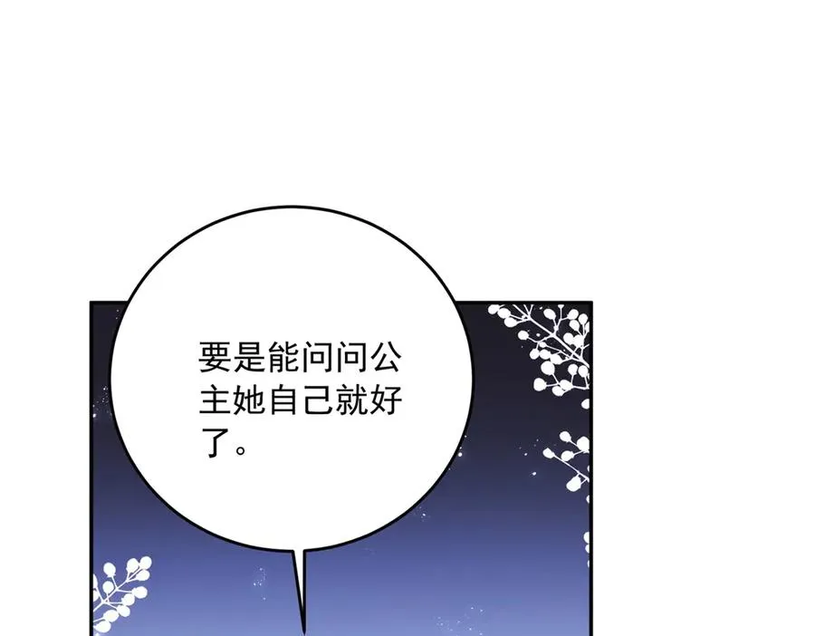 第18话 突然凶暴的小公主 第32页