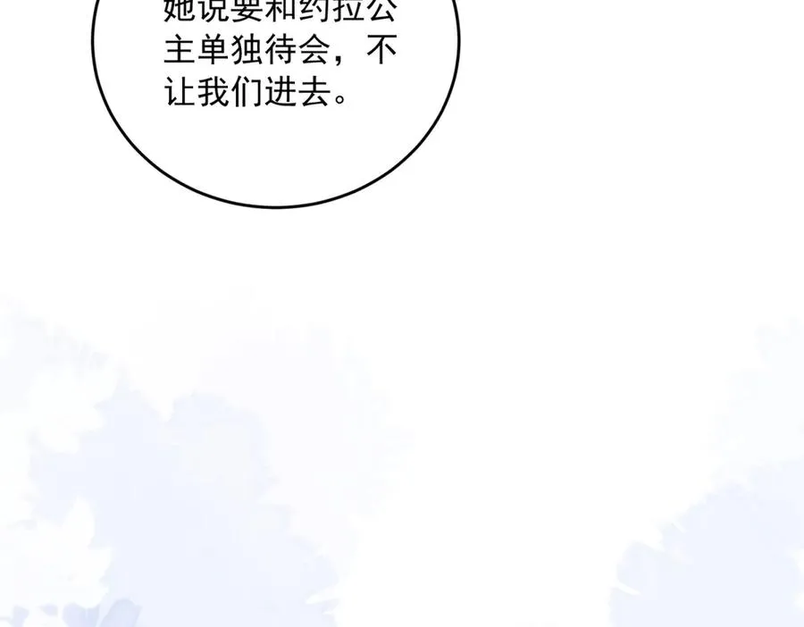 第18话 突然凶暴的小公主 第50页