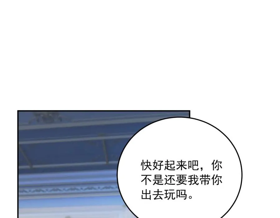 第18话 突然凶暴的小公主 第66页