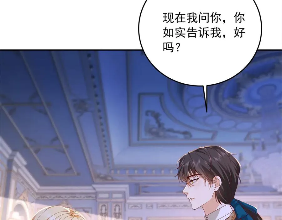 第18话 突然凶暴的小公主 第87页