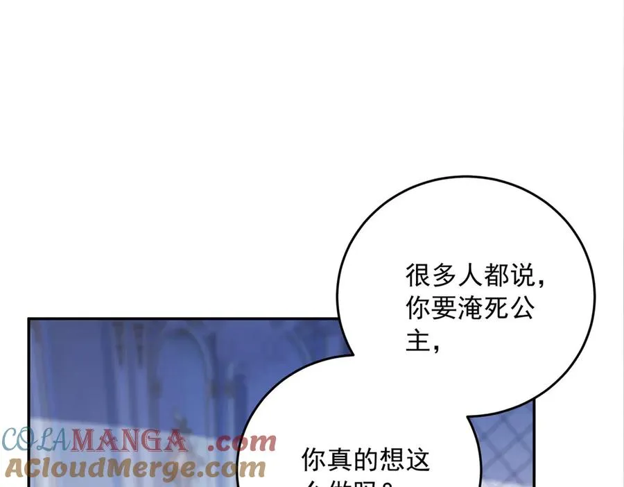 第18话 突然凶暴的小公主 第89页