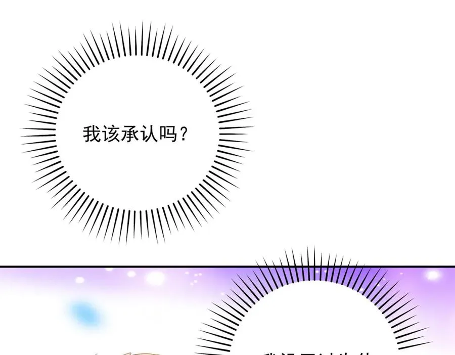 第18话 突然凶暴的小公主 第95页