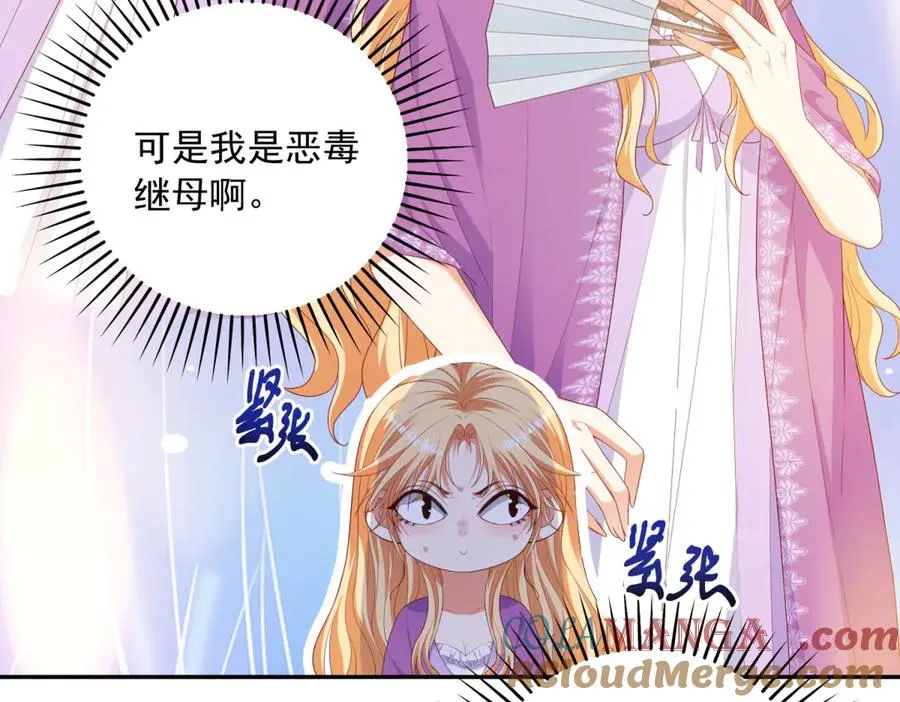 第18话 突然凶暴的小公主 第97页