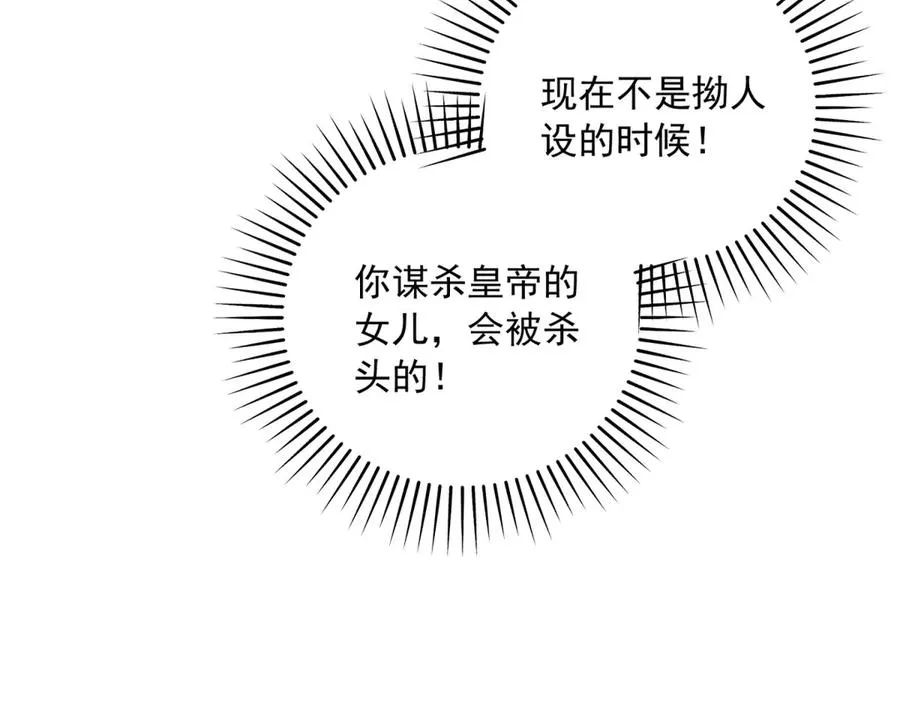 第18话 突然凶暴的小公主 第98页