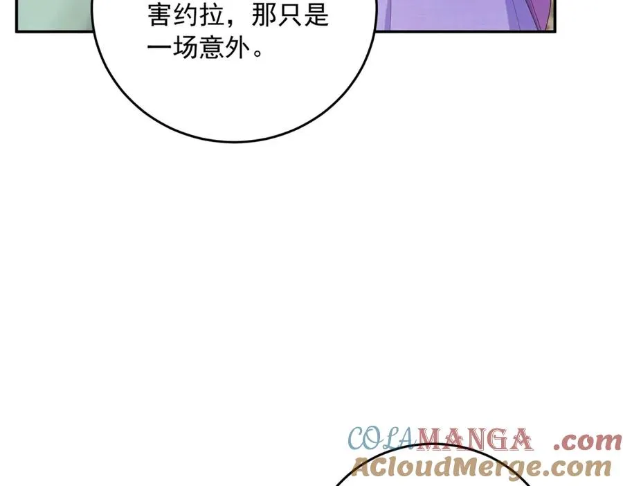第18话 突然凶暴的小公主 第101页