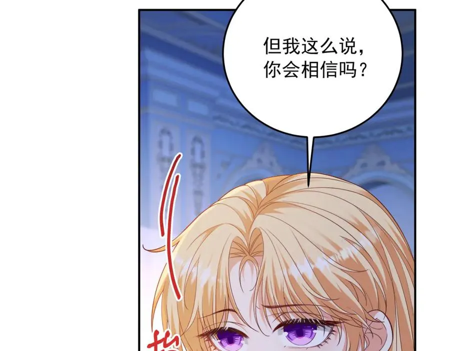 第18话 突然凶暴的小公主 第102页