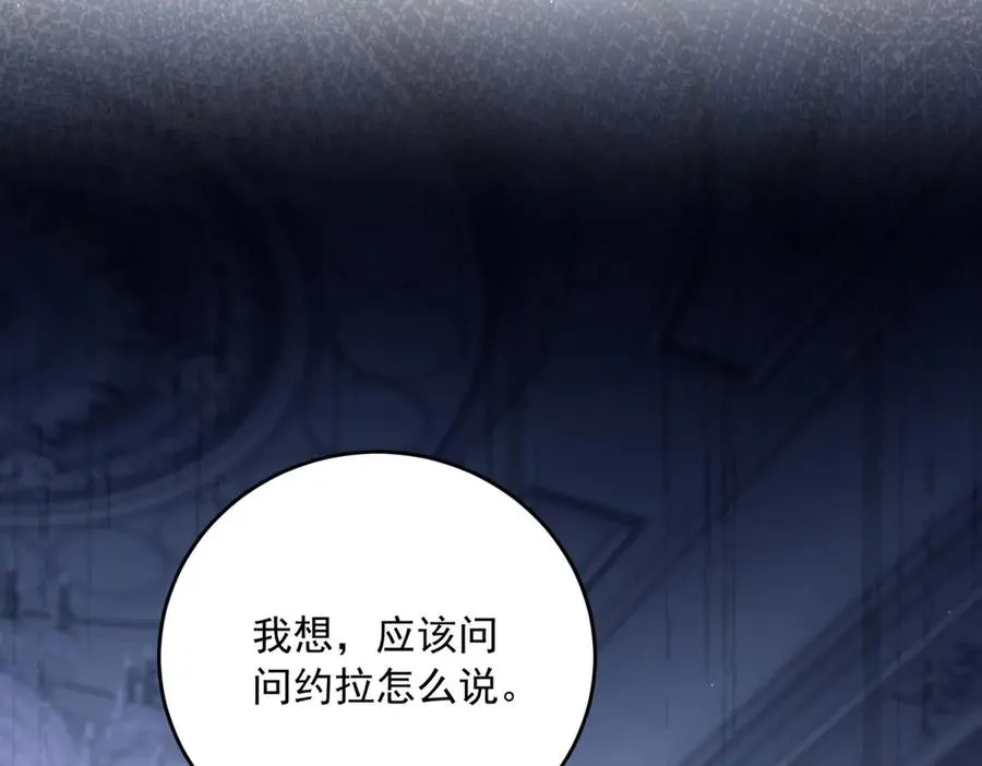 第18话 突然凶暴的小公主 第104页