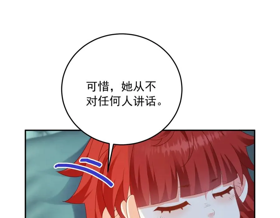 第18话 突然凶暴的小公主 第108页
