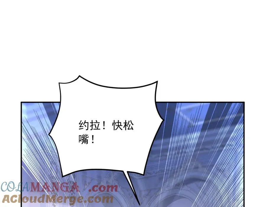 第18话 突然凶暴的小公主 第117页