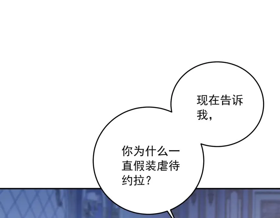 第18话 突然凶暴的小公主 第142页