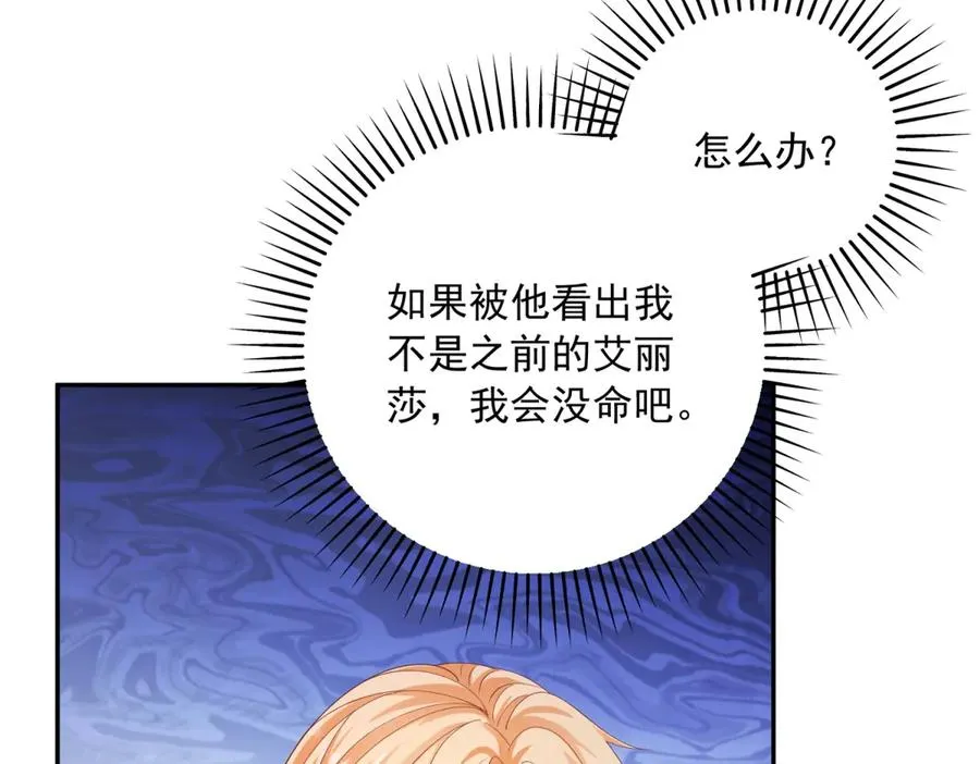 第19话 我得恶补自己的故事 第7页