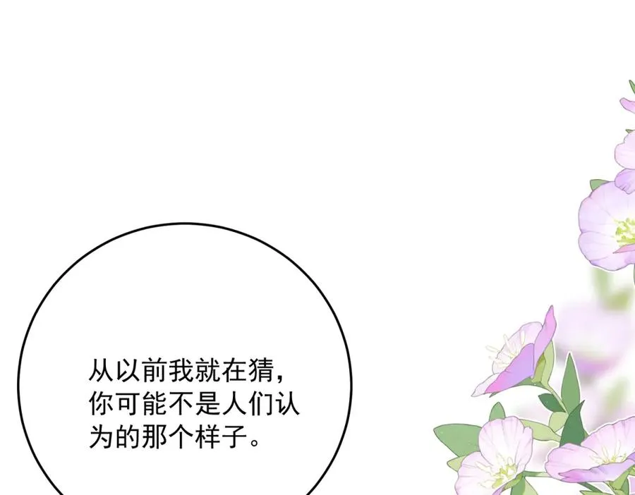 第19话 我得恶补自己的故事 第48页