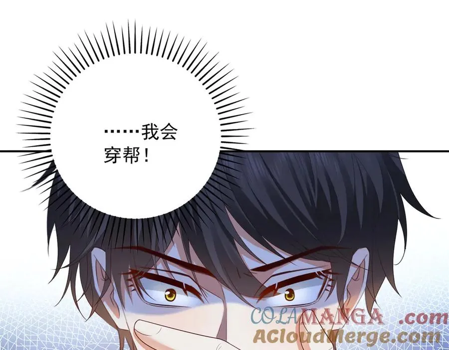 第19话 我得恶补自己的故事 第85页