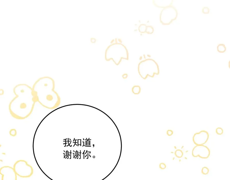 第19话 我得恶补自己的故事 第99页