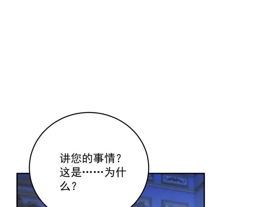 第19话 我得恶补自己的故事 第115页